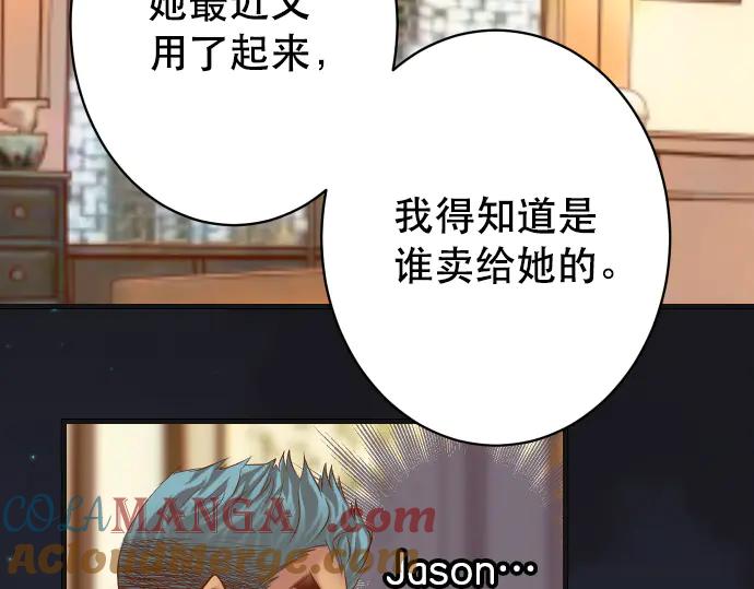 复仇要冷冷端上 - 第287话 消息 - 第93张图