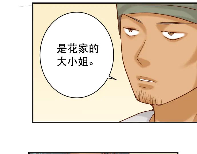 复仇要冷冷端上 - 第287话 消息 - 第84张图