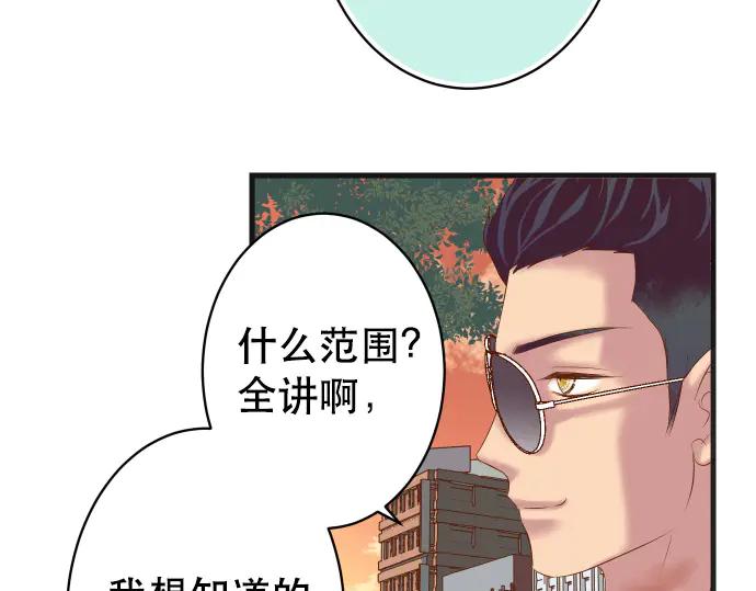 复仇要冷冷端上 - 第287话 消息 - 第44张图