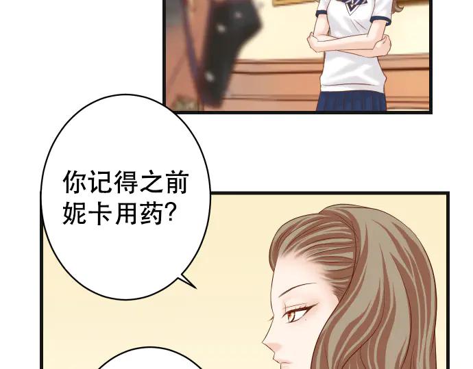 复仇要冷冷端上 - 第287话 消息 - 第88张图