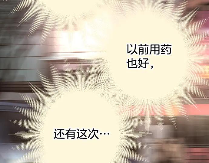 复仇要冷冷端上 - 第287话 消息 - 第67张图