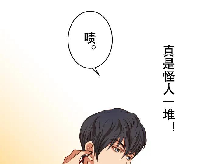 复仇要冷冷端上 - 第1话 人言 - 第68张图