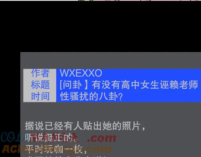 复仇要冷冷端上 - 第1话 人言 - 第5张图