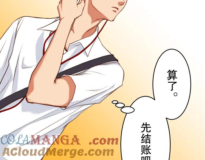 复仇要冷冷端上 - 第1话 人言 - 第69张图