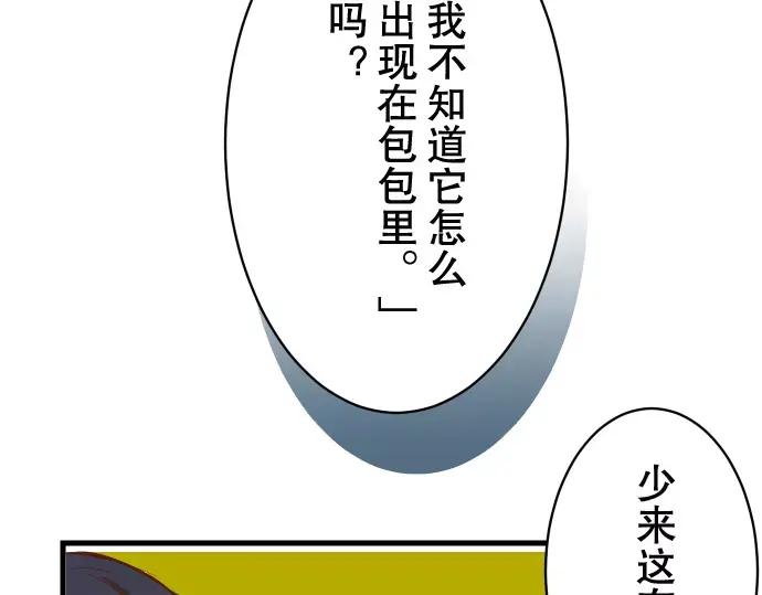 复仇要冷冷端上 - 第1话 人言 - 第91张图