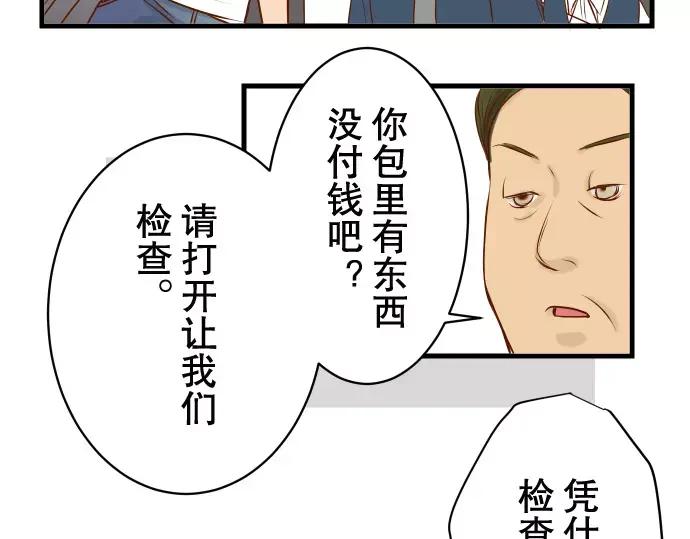 复仇要冷冷端上 - 第1话 人言 - 第78张图