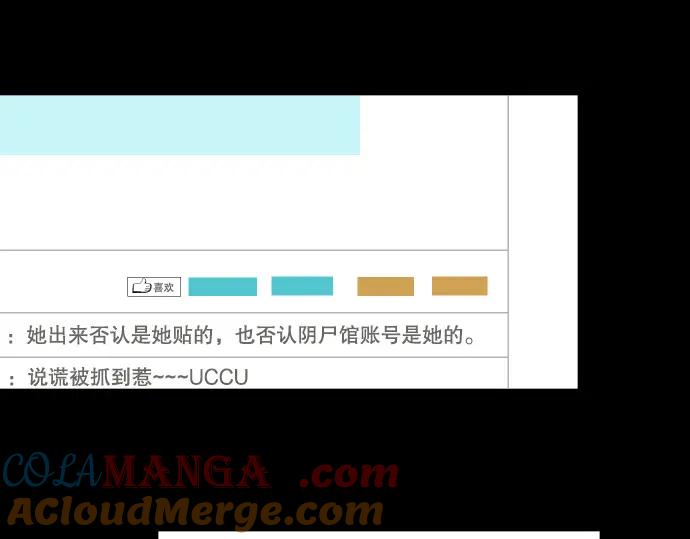复仇要冷冷端上 - 第1话 人言 - 第13张图
