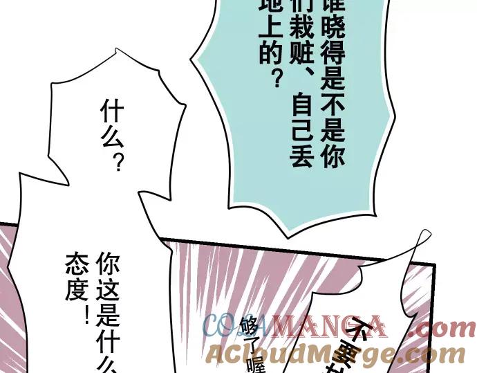 复仇要冷冷端上 - 第1话 人言 - 第93张图