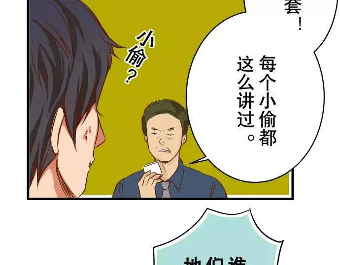 复仇要冷冷端上 - 第1话 人言 - 第92张图