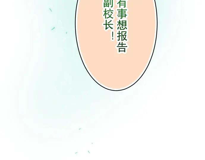 复仇要冷冷端上 - 第28话 居心 - 第87张图