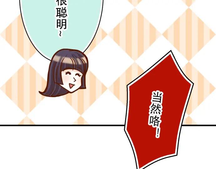 复仇要冷冷端上 - 第28话 居心 - 第78张图