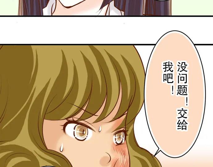 复仇要冷冷端上 - 第28话 居心 - 第83张图