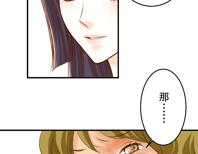 复仇要冷冷端上 - 第28话 居心 - 第54张图