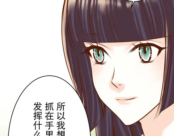 复仇要冷冷端上 - 第28话 居心 - 第74张图