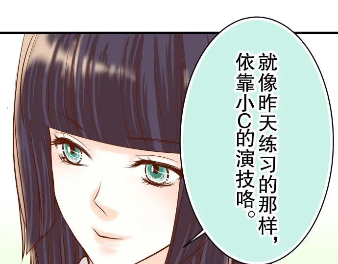 复仇要冷冷端上 - 第28话 居心 - 第82张图