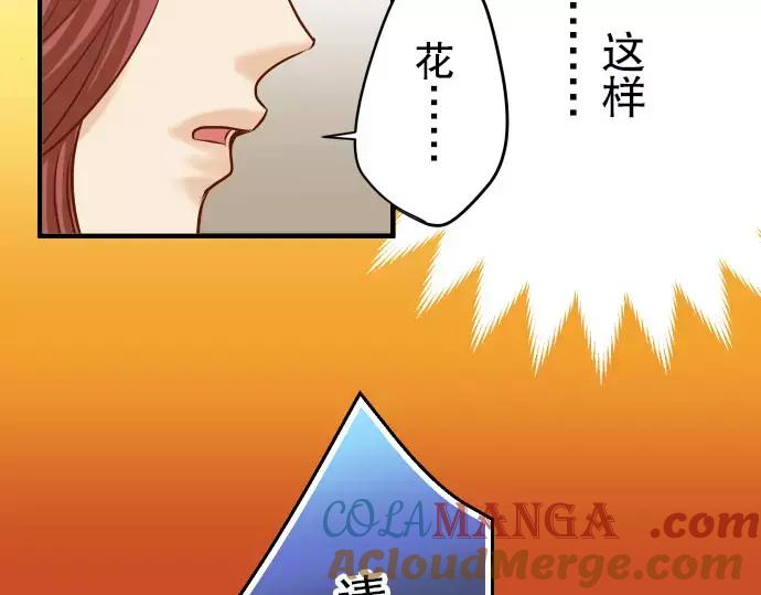 复仇要冷冷端上 - 第28话 居心 - 第13张图