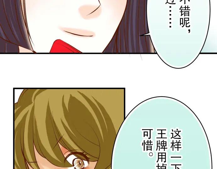 复仇要冷冷端上 - 第28话 居心 - 第68张图