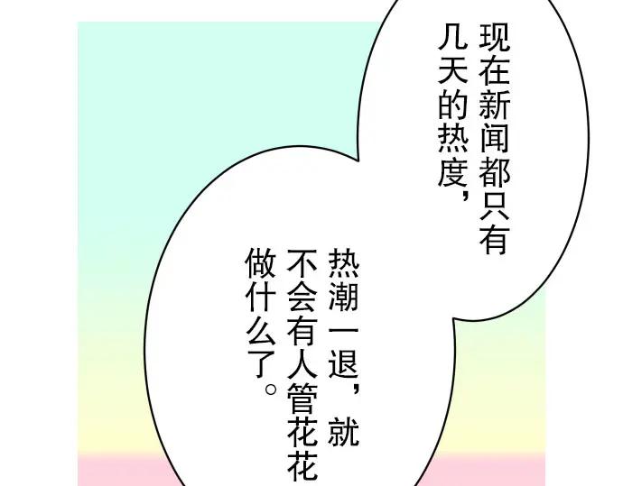 复仇要冷冷端上 - 第28话 居心 - 第72张图