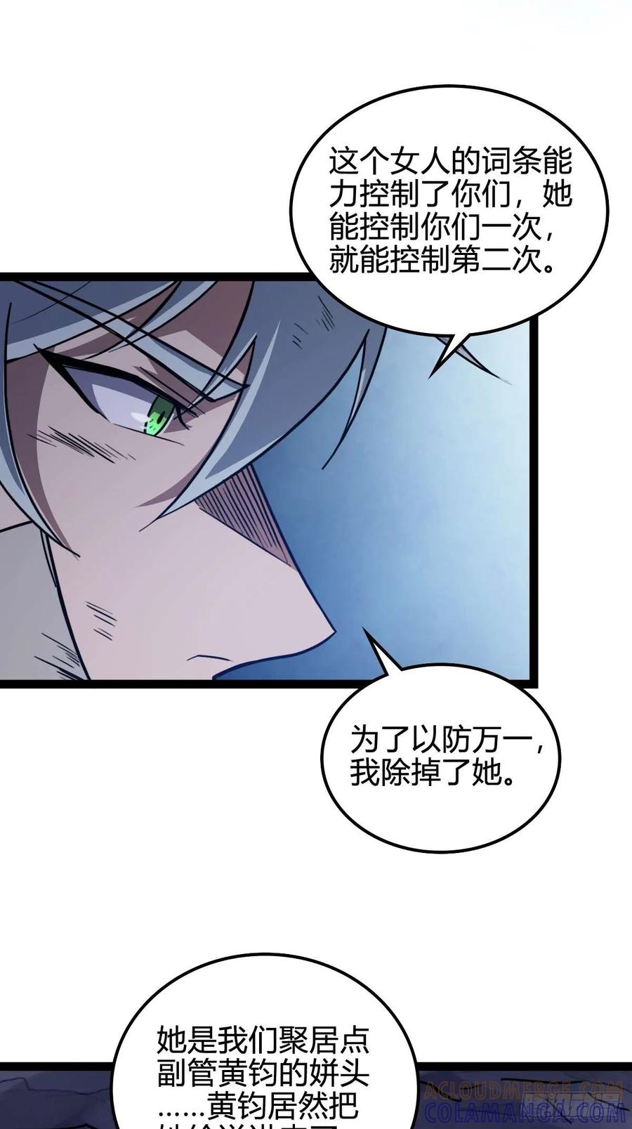 我在末世词条成神 - 029 极度冷酷 - 第34张图