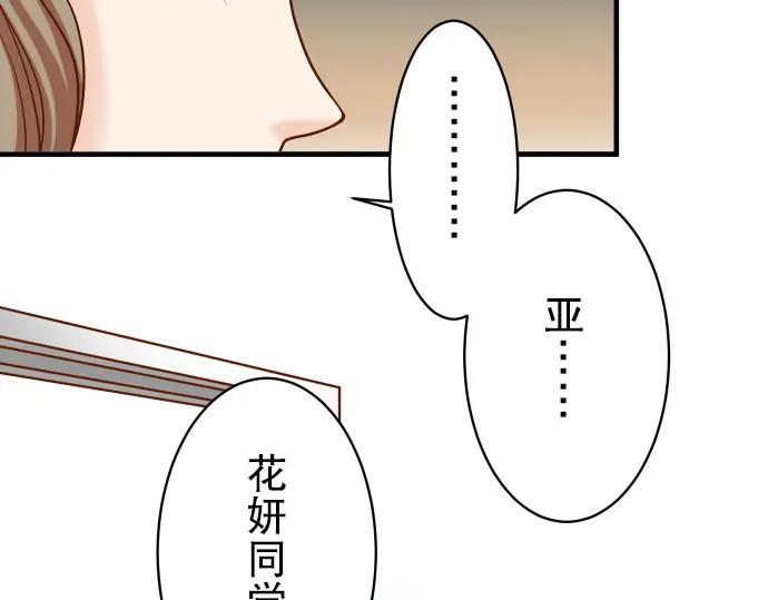 复仇要冷冷端上 - 第28话 居心 - 第96张图