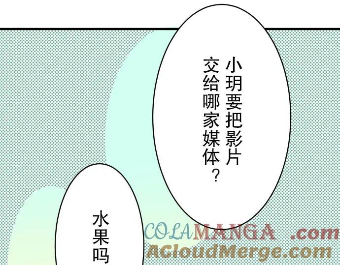 复仇要冷冷端上 - 第28话 居心 - 第65张图