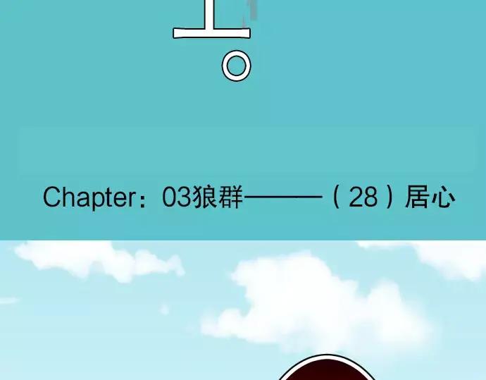 复仇要冷冷端上 - 第28话 居心 - 第4张图