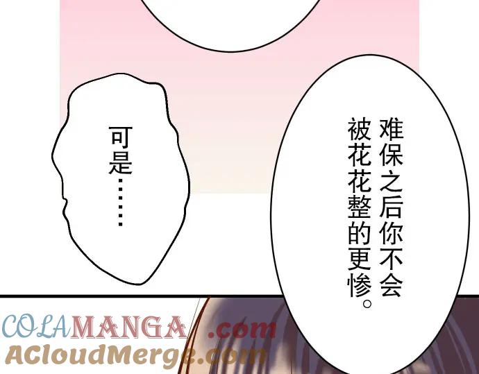 复仇要冷冷端上 - 第28话 居心 - 第73张图