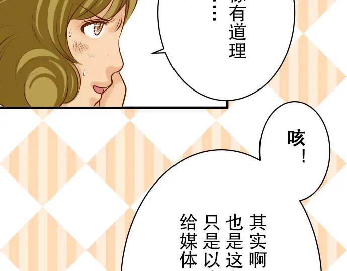 复仇要冷冷端上 - 第28话 居心 - 第76张图