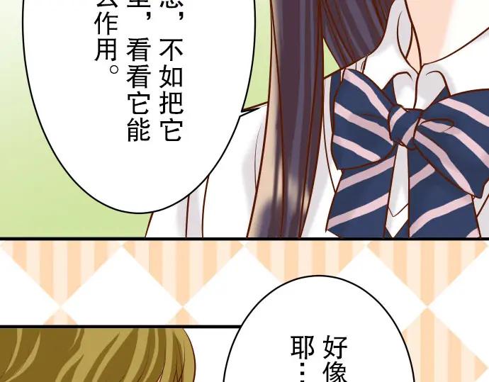 复仇要冷冷端上 - 第28话 居心 - 第75张图