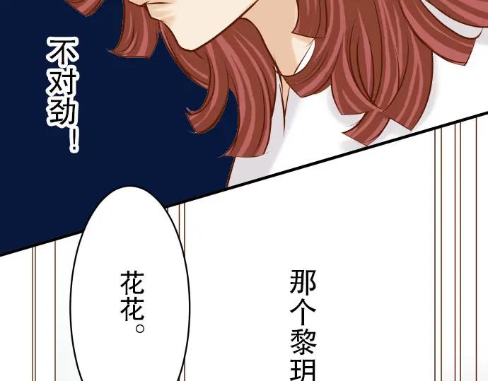 复仇要冷冷端上 - 第28话 居心 - 第92张图