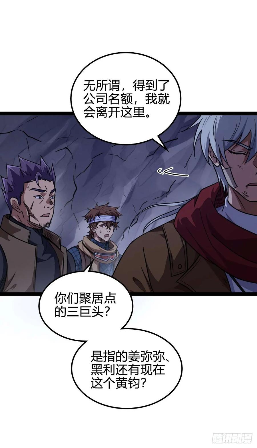 我在末世词条成神 - 029 极度冷酷 - 第36张图