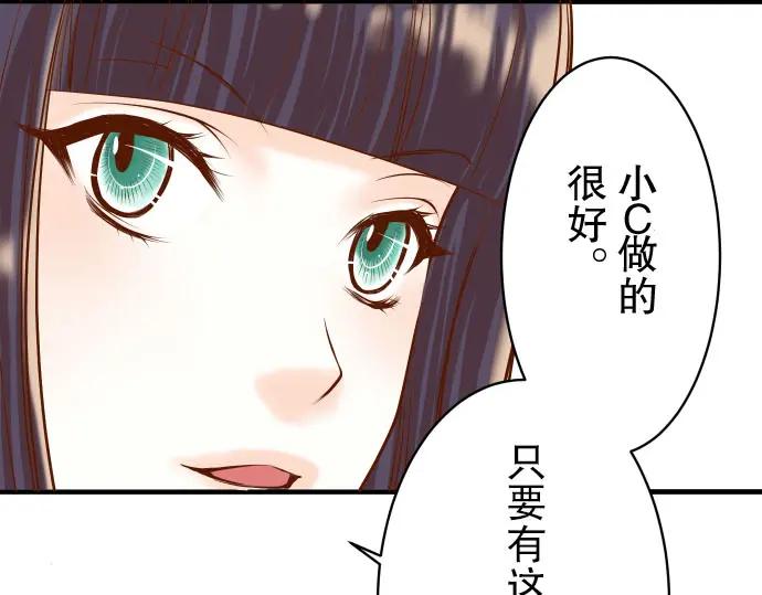 复仇要冷冷端上 - 第28话 居心 - 第62张图