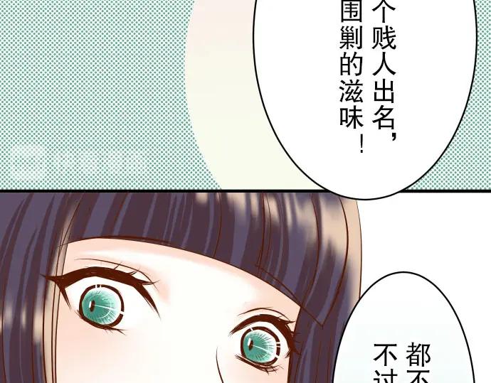 复仇要冷冷端上 - 第28话 居心 - 第67张图