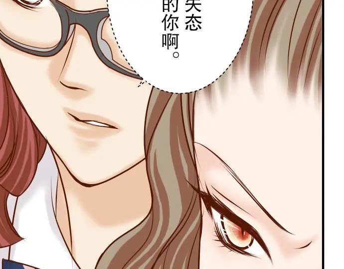 复仇要冷冷端上 - 第28话 居心 - 第26张图