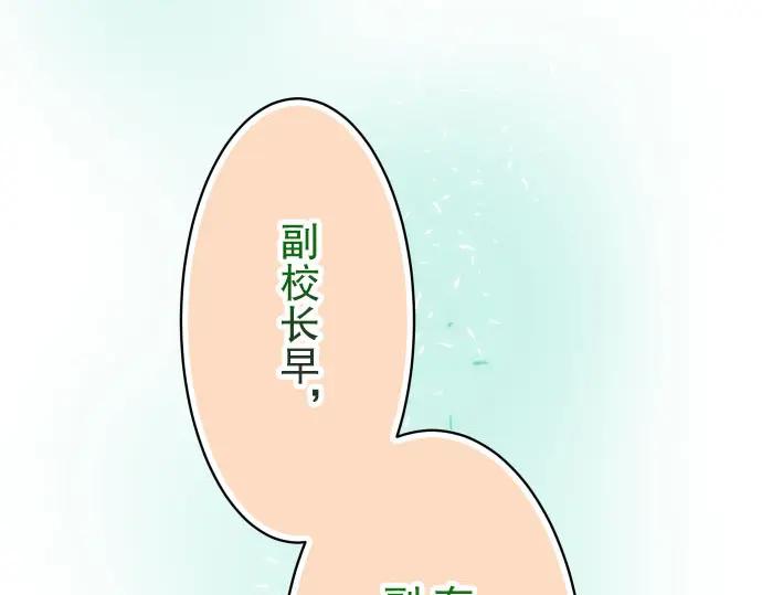 复仇要冷冷端上 - 第28话 居心 - 第86张图