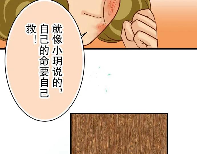 复仇要冷冷端上 - 第28话 居心 - 第84张图