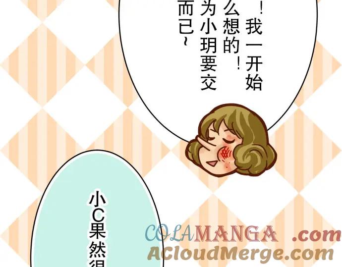 复仇要冷冷端上 - 第28话 居心 - 第77张图