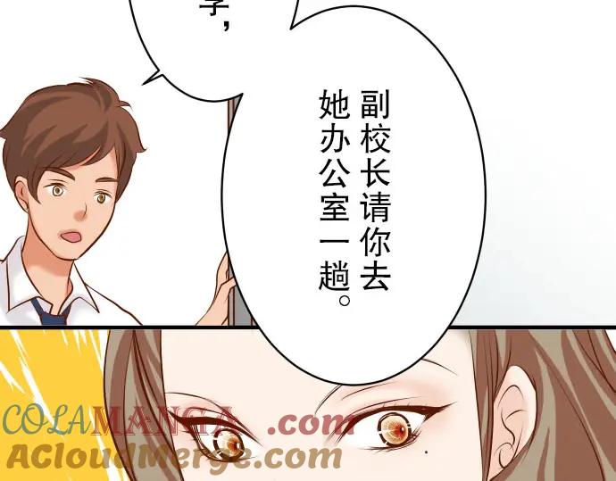 复仇要冷冷端上 - 第28话 居心 - 第97张图