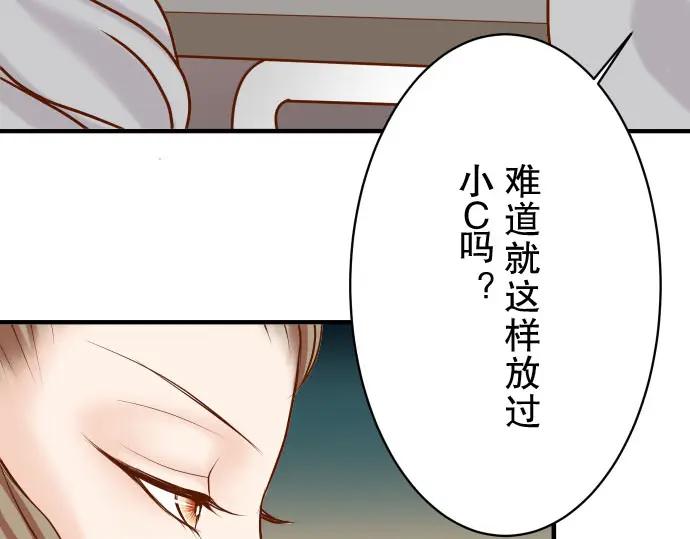 复仇要冷冷端上 - 第28话 居心 - 第95张图