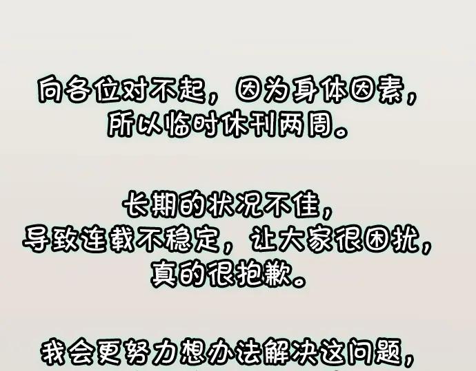 复仇要冷冷端上 - 第287.5话 休刊 - 第30张图