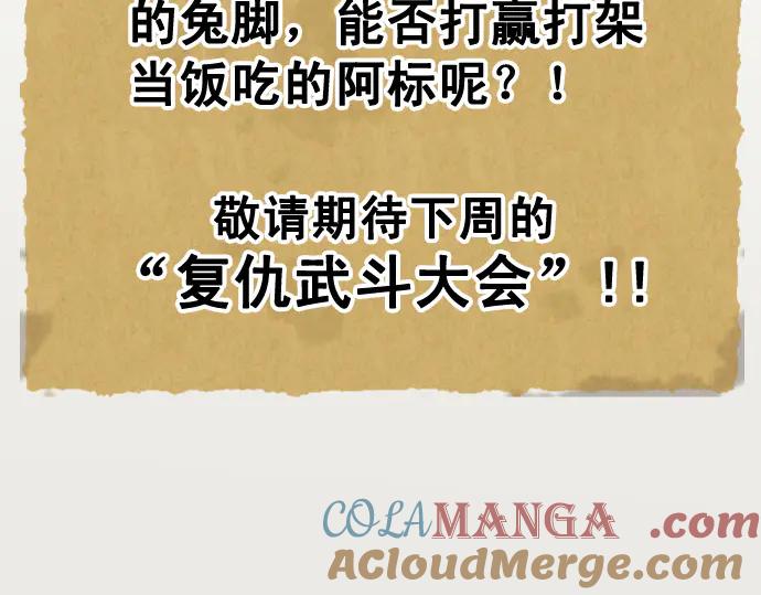 复仇要冷冷端上 - 第287.5话 休刊 - 第29张图