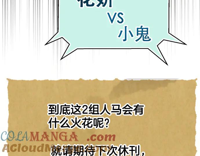 复仇要冷冷端上 - 第287.5（II）话 休刊 - 第27张图