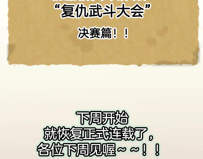 复仇要冷冷端上 - 第287.5（II）话 休刊 - 第28张图