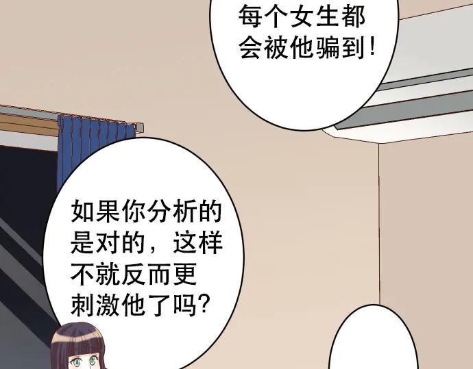 复仇要冷冷端上 - 第288话 探望 - 第65张图