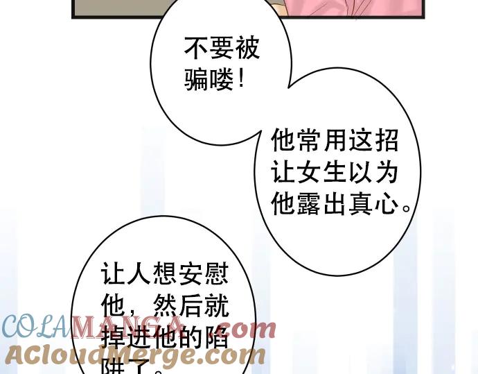 复仇要冷冷端上 - 第288话 探望 - 第55张图