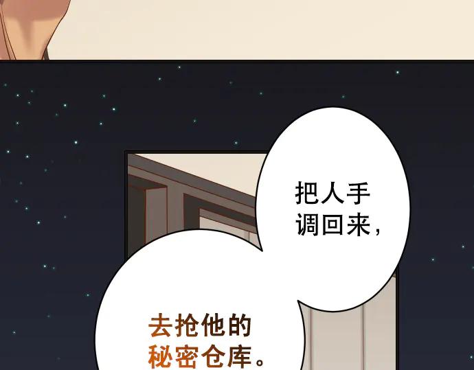 复仇要冷冷端上 - 第288话 探望 - 第81张图