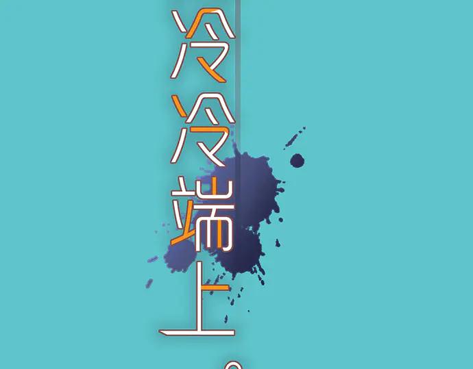 复仇要冷冷端上 - 第288话 探望 - 第8张图