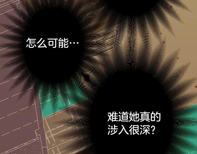 复仇要冷冷端上 - 第288话 探望 - 第89张图