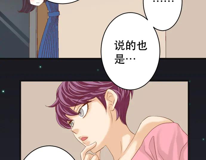 复仇要冷冷端上 - 第288话 探望 - 第66张图