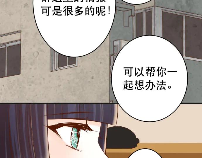 复仇要冷冷端上 - 第288话 探望 - 第75张图